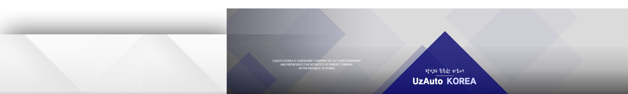 당신의 든든한 파트너 UzAuto KOREA